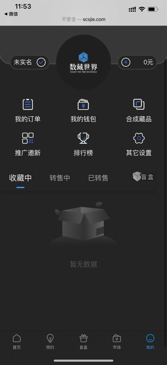 数藏世界数字藏品交易app官方下载  v3.4.3