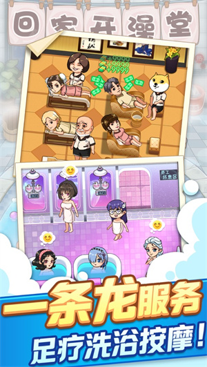 回家开澡堂解锁版最新版