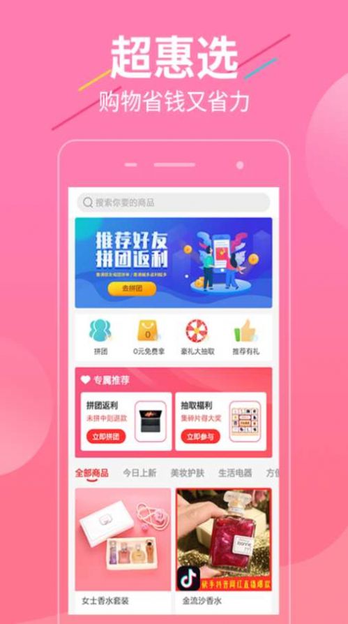 超惠选截图1