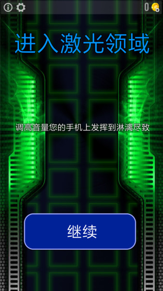 激光笔模拟器无限金币版 版本:v18