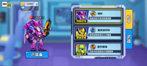 机甲混战大招版  v1.0