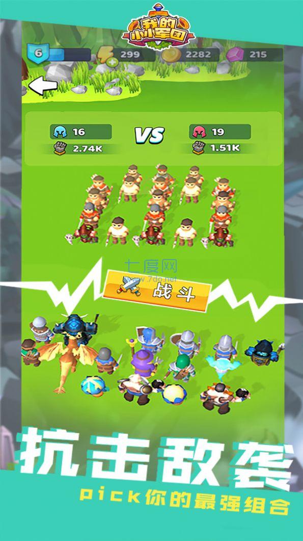 我的小小军团 v1.0.1