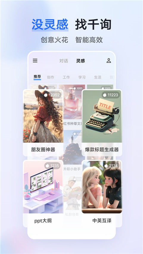 vivo千询AI助手 v2.2.0