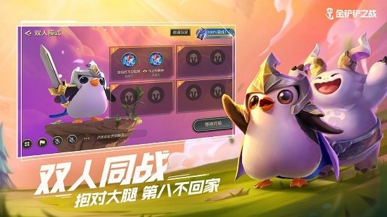 金铲铲之战无限金币版 v15.13
