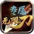 圣光专属无限刀手游官方最新版