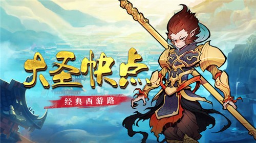 大圣快点  v1.0.0