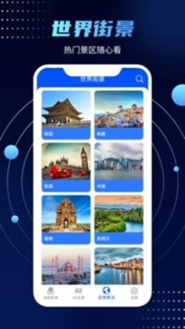 世界街景卫星地图 v1.0.8