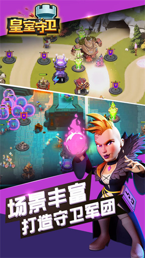 皇室守卫 官方版 v3.0.5