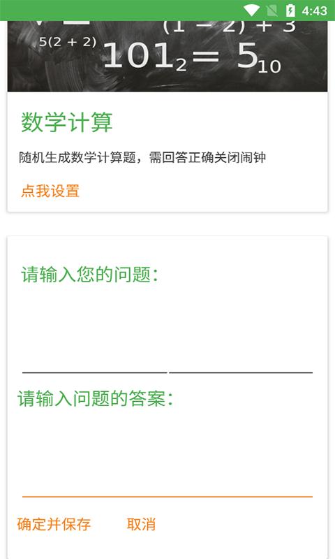 迈骋运算闹钟 v1.0