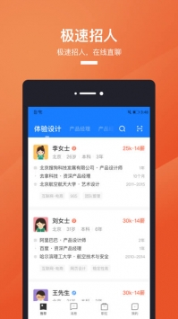 猎聘 v3.2.5