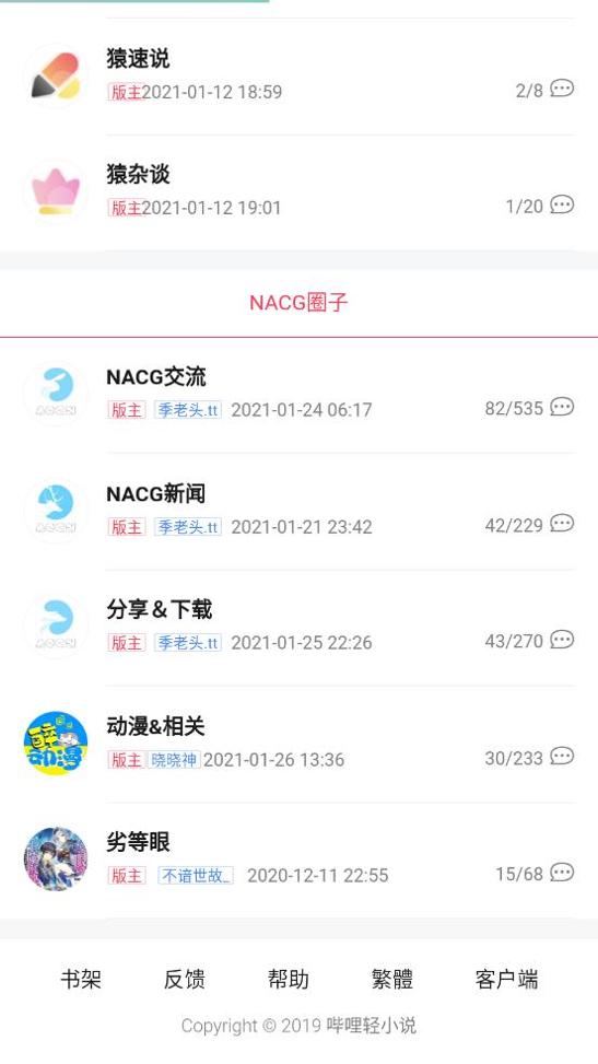 哔哩轻小说安卓版 v1.0.0