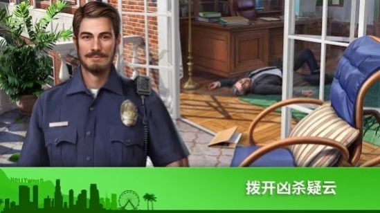 犯罪之谜寻物探案游戏最新完整版  v5.4.3