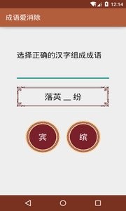成语爱消除  v1.02