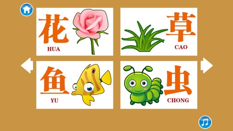 宝宝早教认知认汉字2 v2.0.5