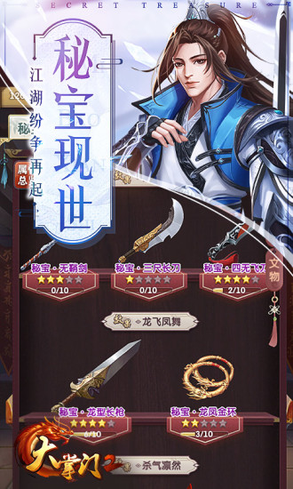 大掌门2解锁版无限元宝 v5.1.2