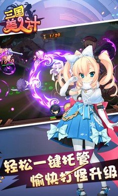 三国美人计 v1.0.0