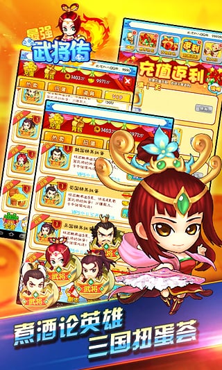 最强武将传 v3.2.5