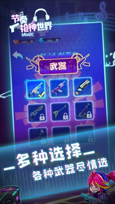 节奏枪神世界 v3.1.5