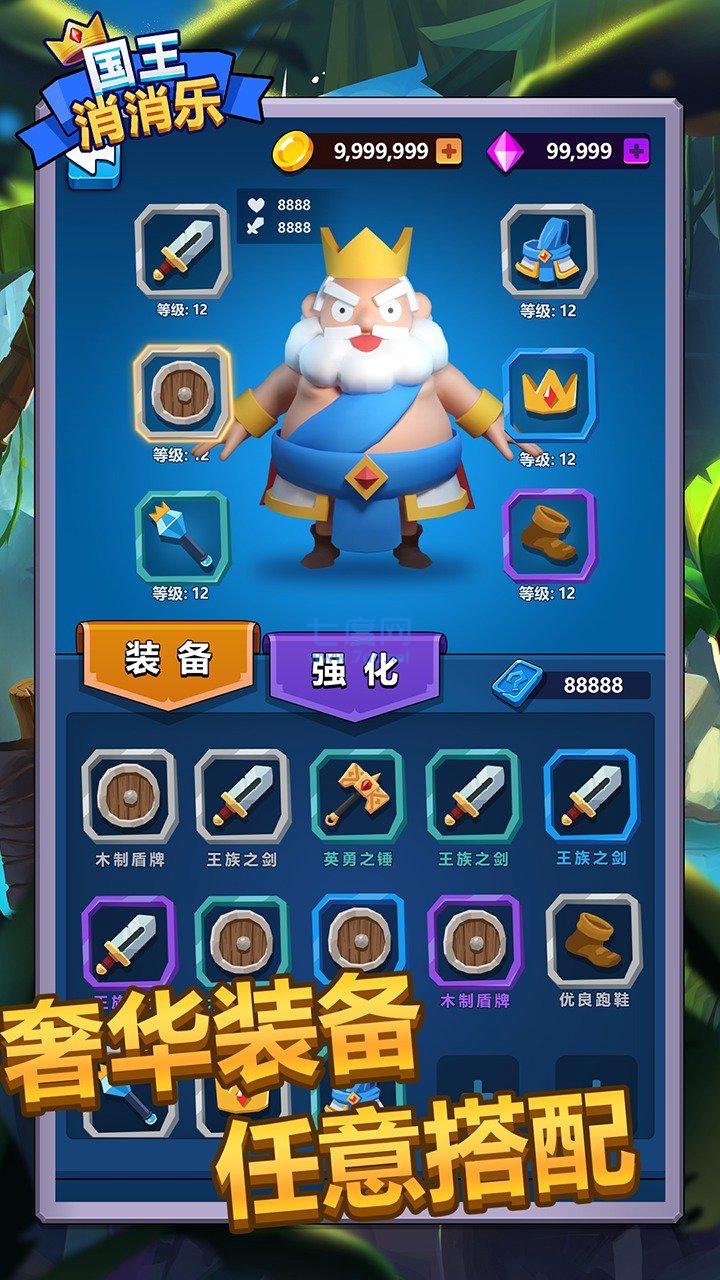 国王消消乐红包版