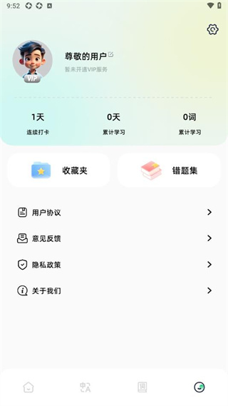随身翻译神器  v1.1
