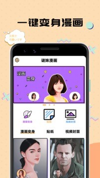 谜妹漫画相机 v1.0.6
