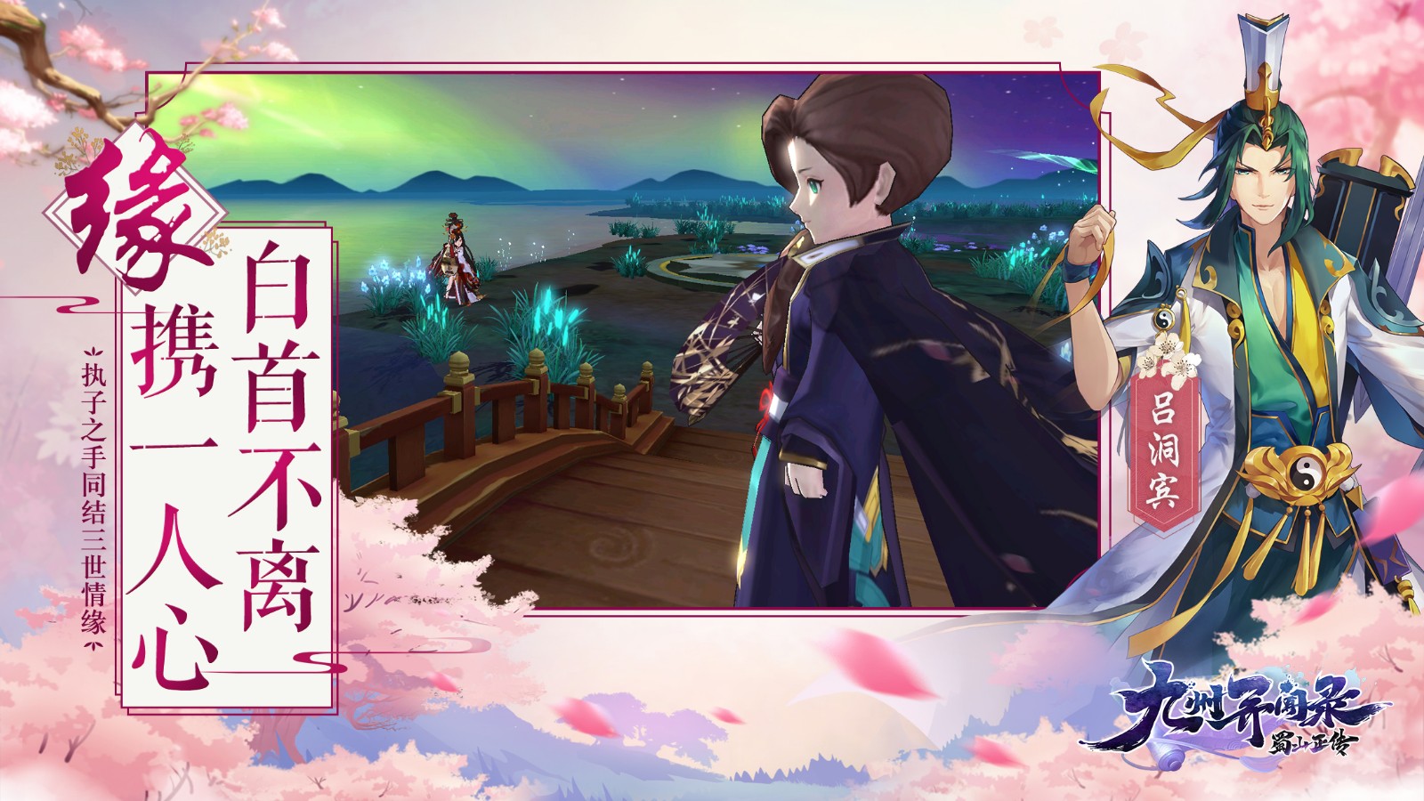 蜀山正传九州异闻录 v21073015(234784