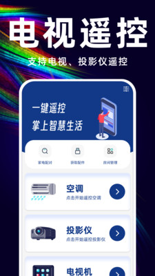 万能遥控空调管家 v1.0