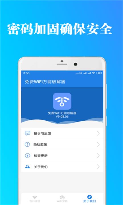免费WiFi万能工具箱 v21.12.23