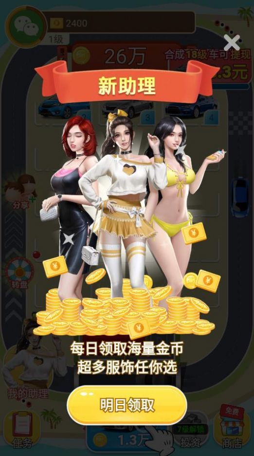 全能车神优选游戏红包版  v4.4.4