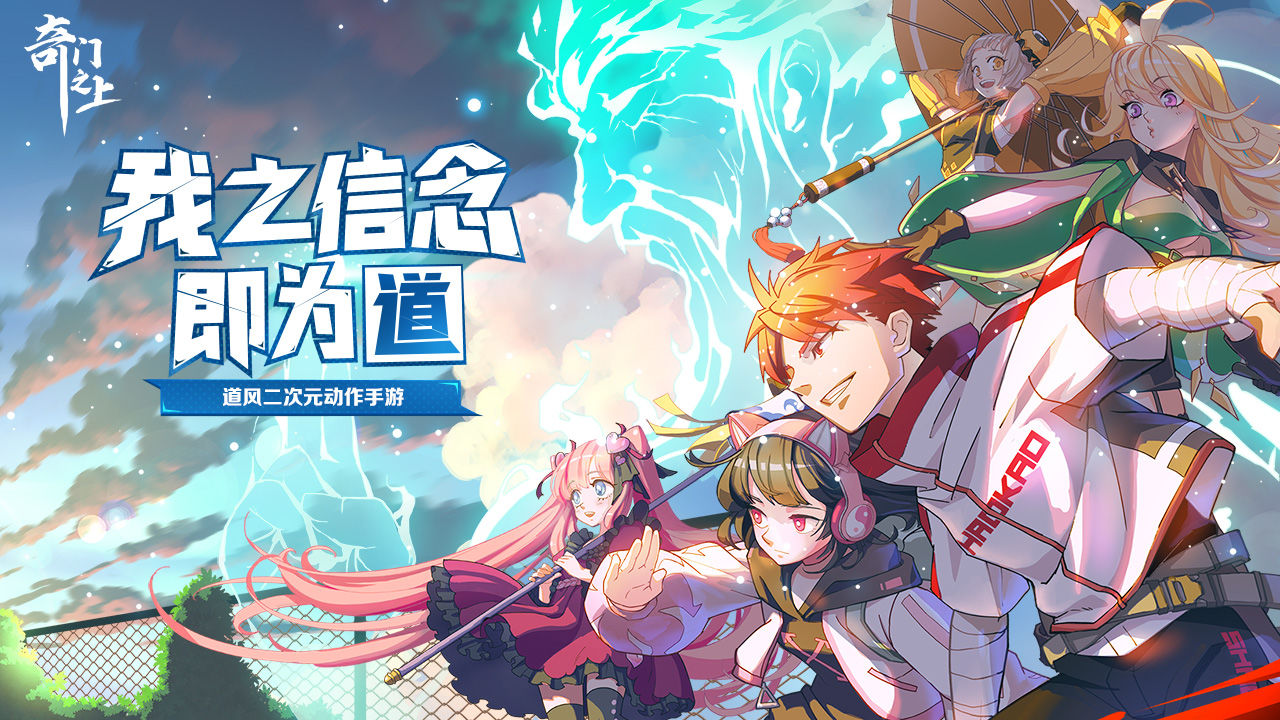 奇门之上手游官方版  v5.2.4
