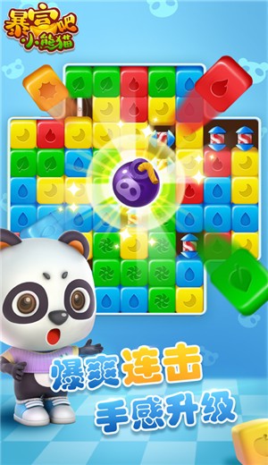 暴富吧小熊猫  v1.0