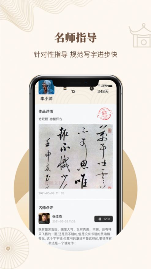 指正书法安卓版app  v3.3.1