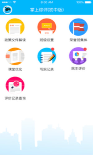 掌上综评初中版