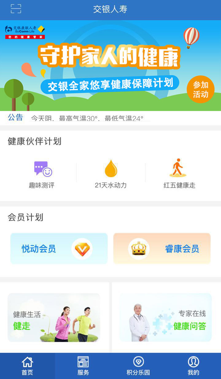 交银人寿截图2