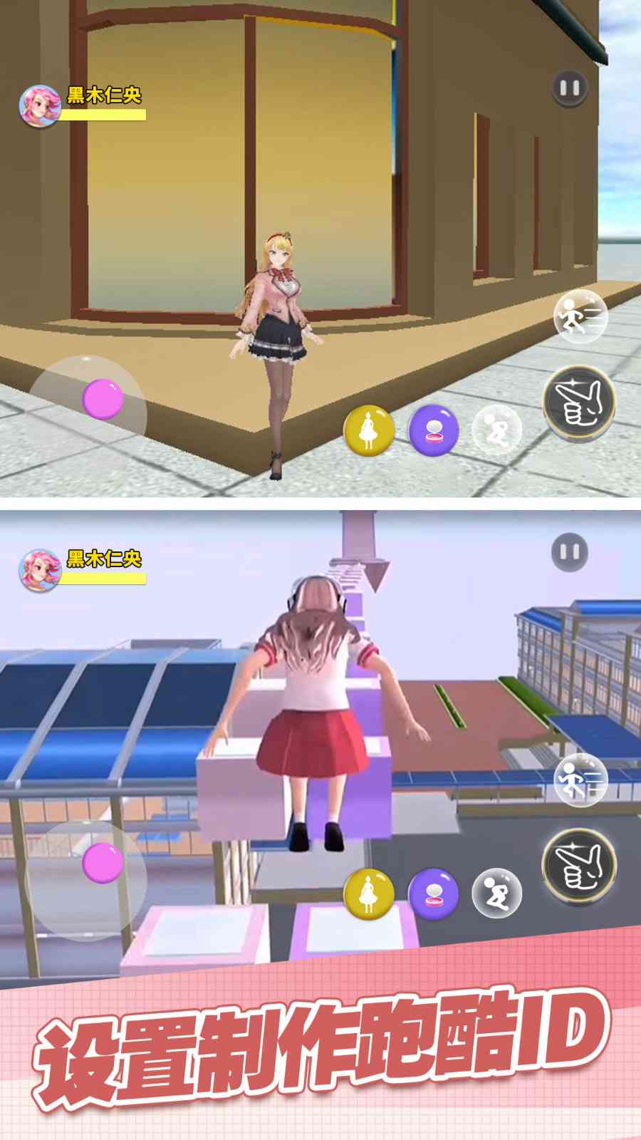 樱花校园派对模拟截图1