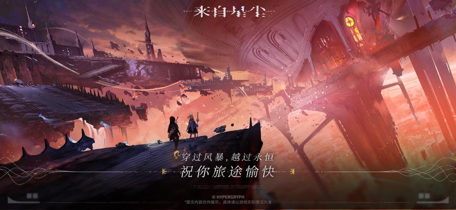 来自星尘官网版