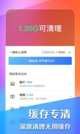 万能手机清理  v1.0.0