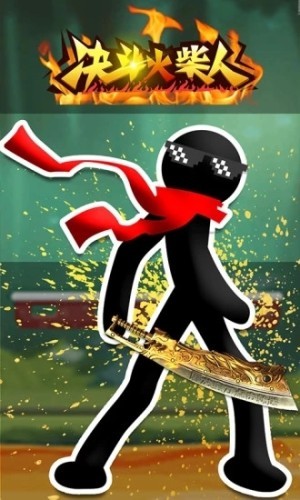 决斗火柴人 v3.3.6