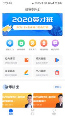 精英专升本  v1.7.1