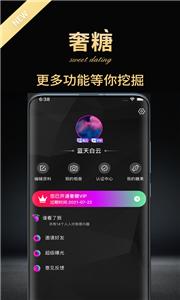 奢糖交友  v1.2.1