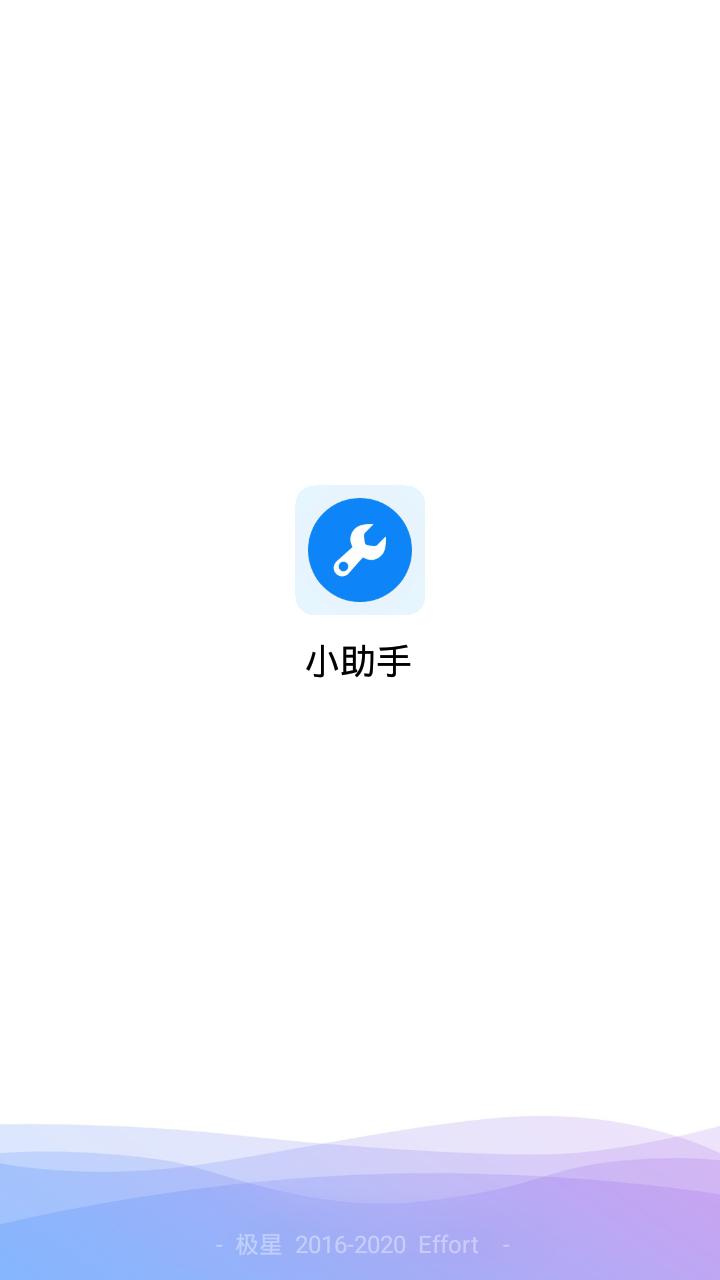 极星资源助手