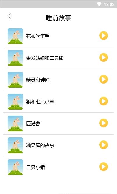 悦动儿歌 v1.0