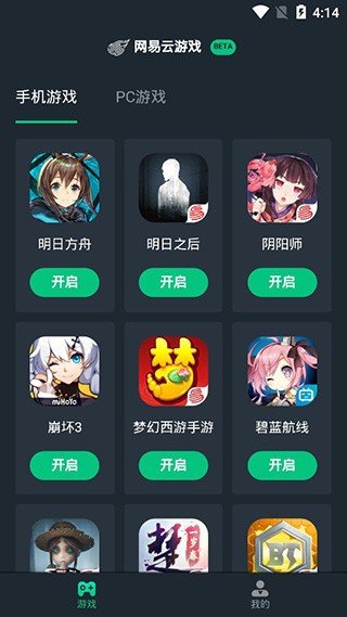 网易云游戏app截图2