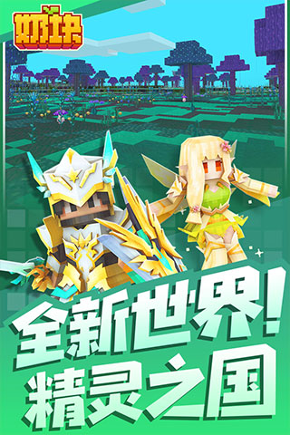 奶块 v6.19.0.0