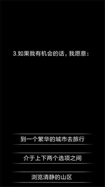 你了解自己吗 v1.1