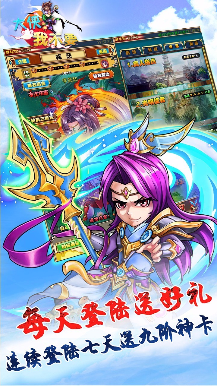 大侠我不要 v1.0.0
