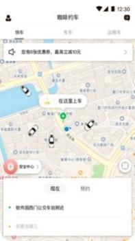 咖啡约车 v3.0.5