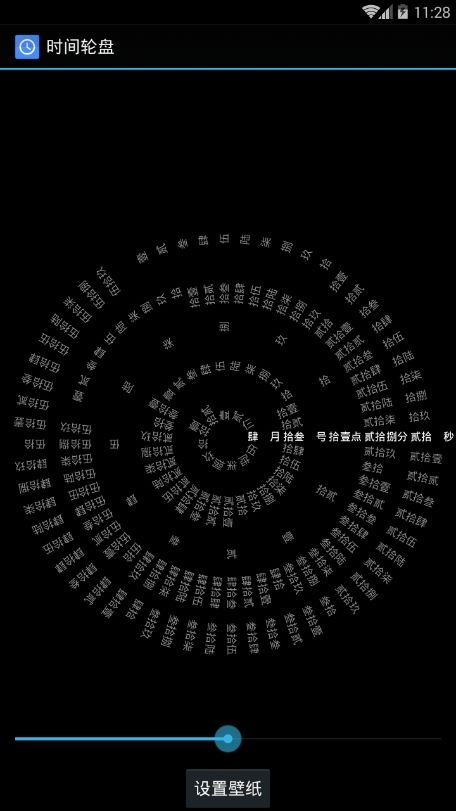 时间罗盘 v1.1
