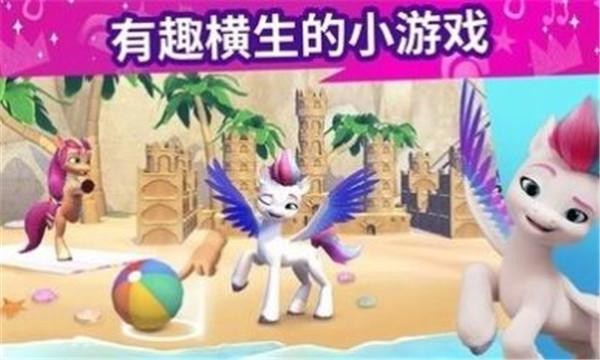 小马宝莉大世界中文版  v2023.1.0