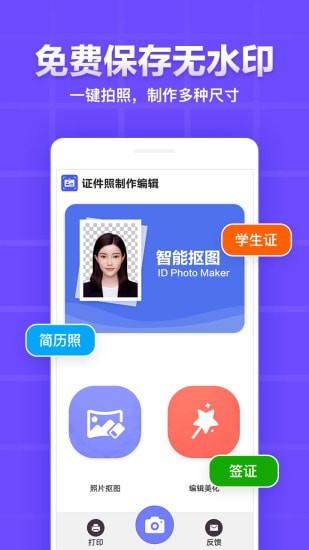 证件照制作编辑 v1.1.16